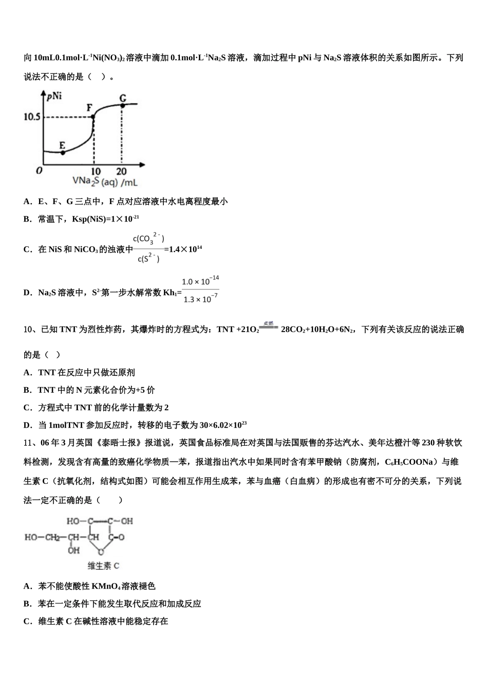 2023届陕西省汉中市南郑中学高二化学第二学期期末学业水平测试模拟试题（含解析）.doc_第3页