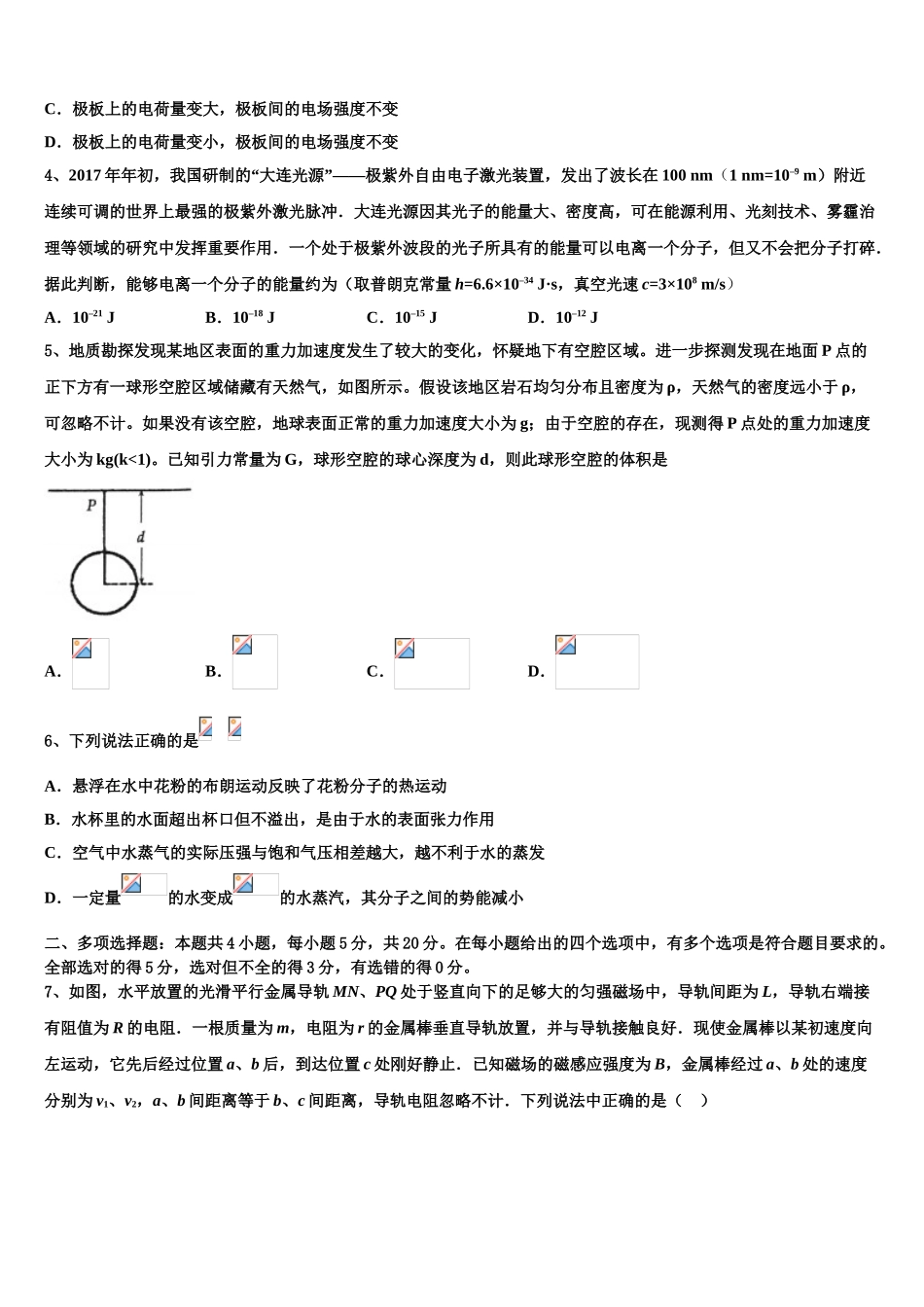 2023届辽宁省大连市普兰店市第三中学高二物理第二学期期末调研试题（含解析）.doc_第2页