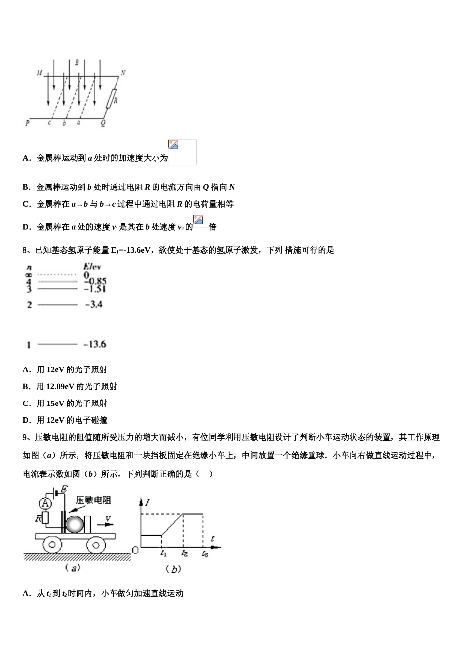 2023届辽宁省大连市普兰店市第三中学高二物理第二学期期末调研试题（含解析）.doc_第3页