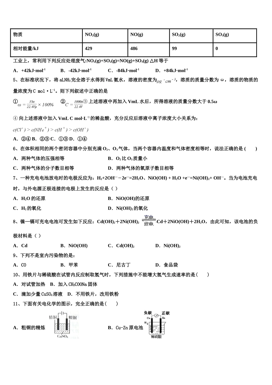 2023届黑龙江省牡丹江市五县市化学高二第二学期期末监测模拟试题（含解析）.doc_第2页