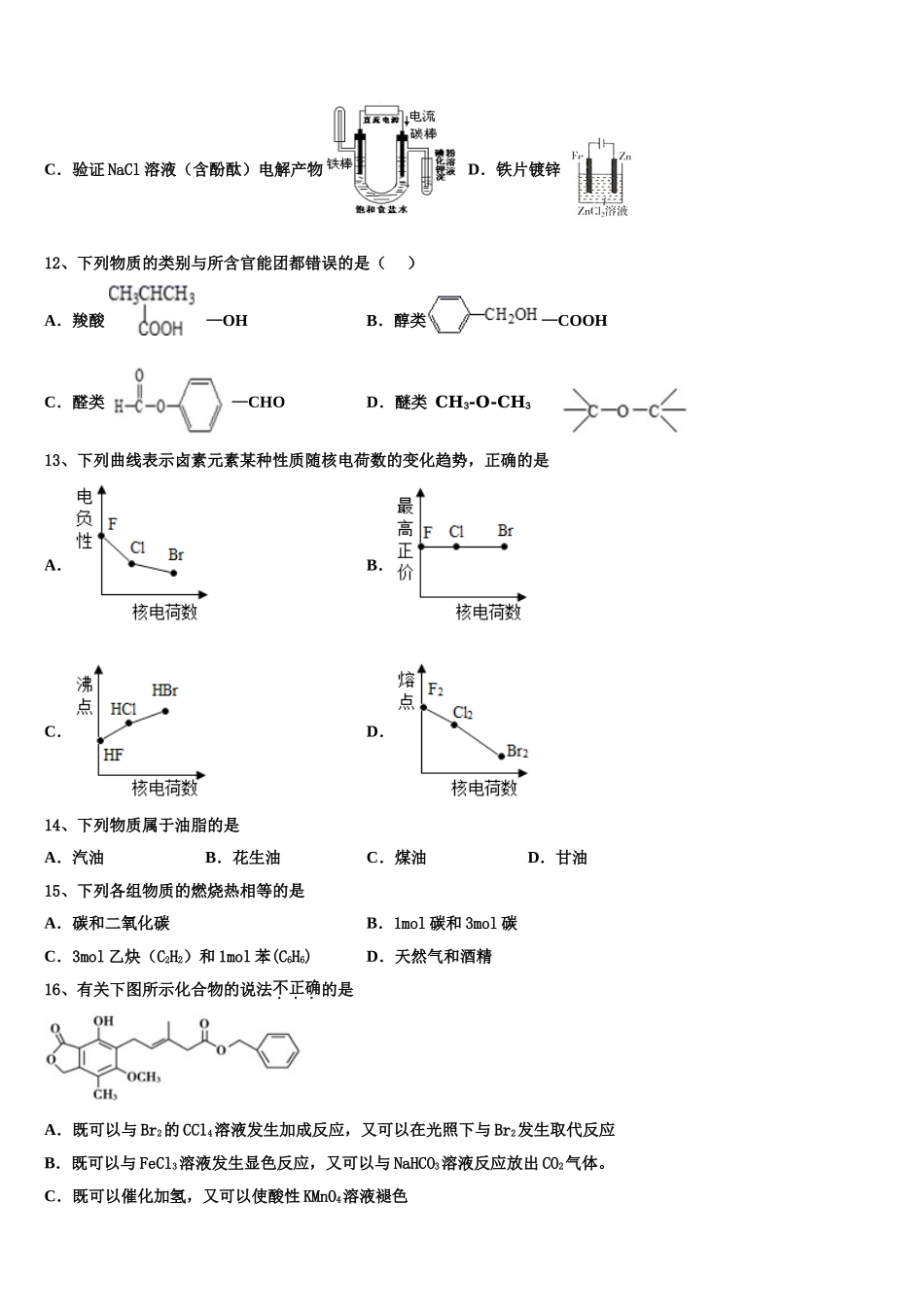 2023届黑龙江省牡丹江市五县市化学高二第二学期期末监测模拟试题（含解析）.doc_第3页