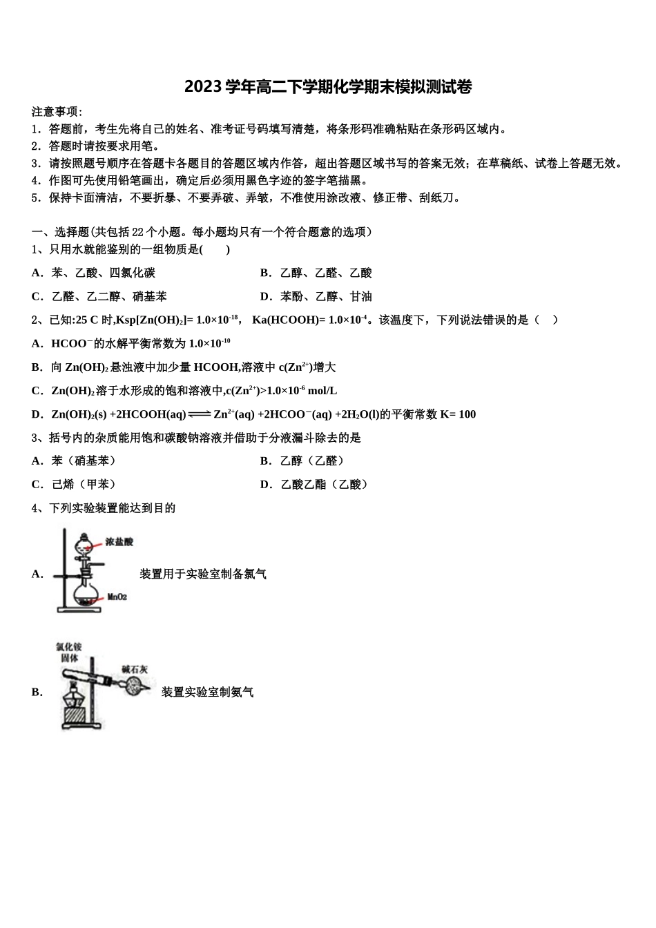 2023届重庆市万州第三中学高二化学第二学期期末统考试题（含解析）.doc_第1页