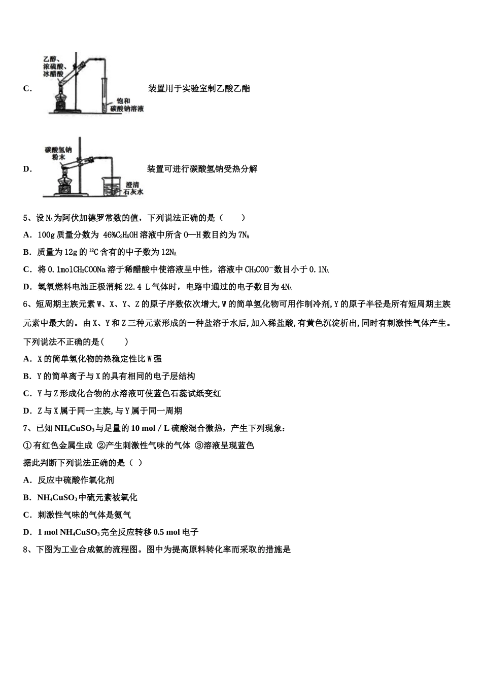 2023届重庆市万州第三中学高二化学第二学期期末统考试题（含解析）.doc_第2页