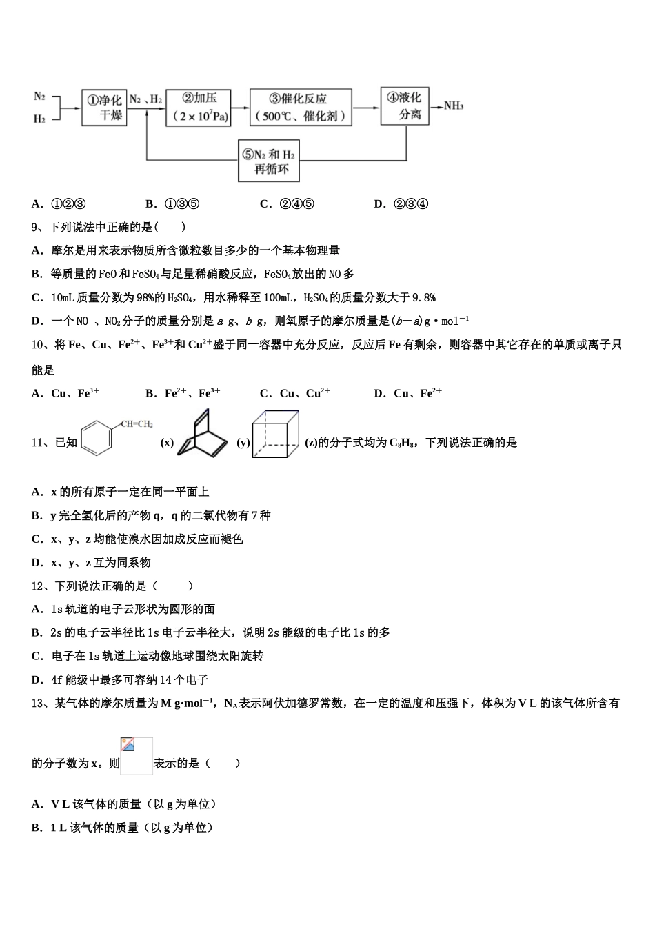 2023届重庆市万州第三中学高二化学第二学期期末统考试题（含解析）.doc_第3页