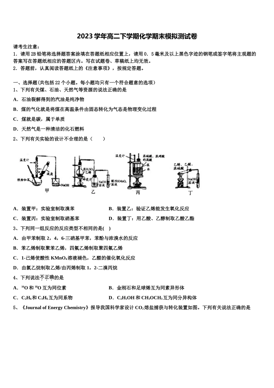 2023届黑龙江省大兴安岭漠河县一中高二化学第二学期期末达标检测试题（含解析）.doc_第1页
