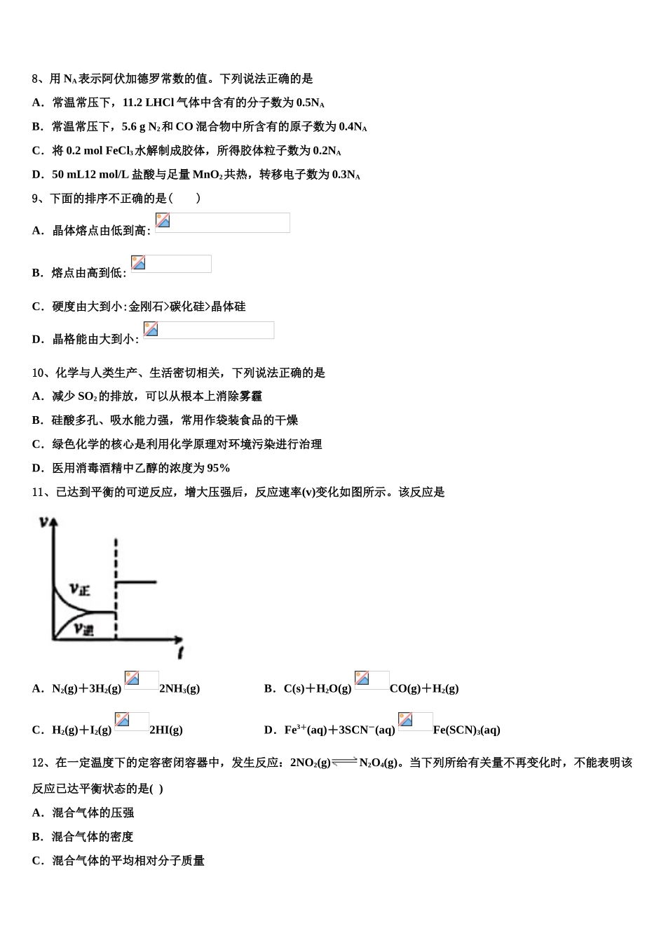 2023届黑龙江省大兴安岭漠河县一中高二化学第二学期期末达标检测试题（含解析）.doc_第3页