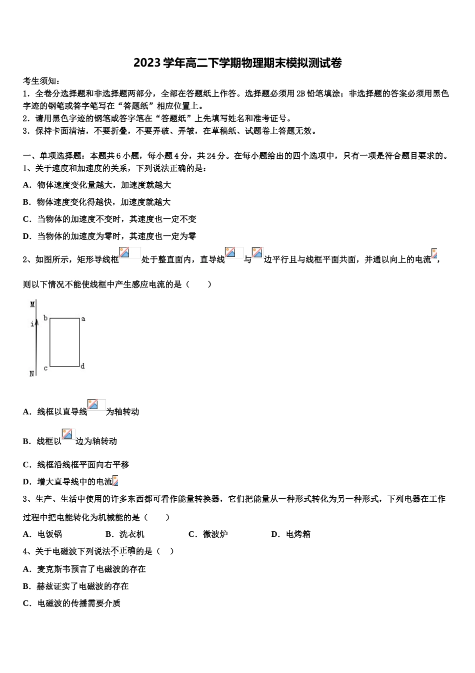 2023届湖南省宁乡市第一高级中学物理高二下期末考试试题（含解析）.doc_第1页