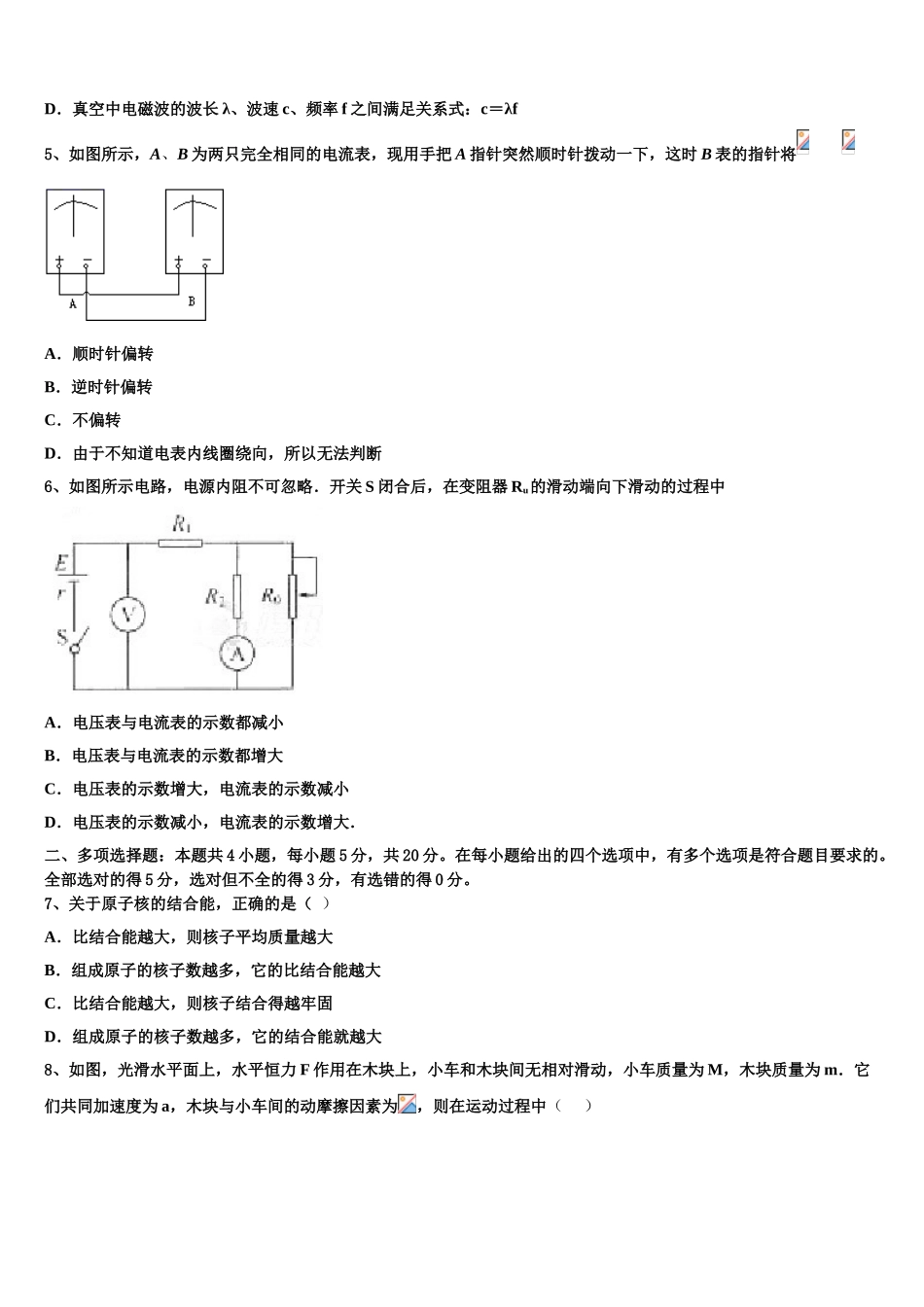 2023届湖南省宁乡市第一高级中学物理高二下期末考试试题（含解析）.doc_第2页