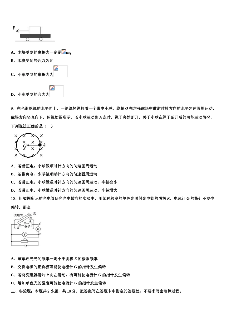 2023届湖南省宁乡市第一高级中学物理高二下期末考试试题（含解析）.doc_第3页