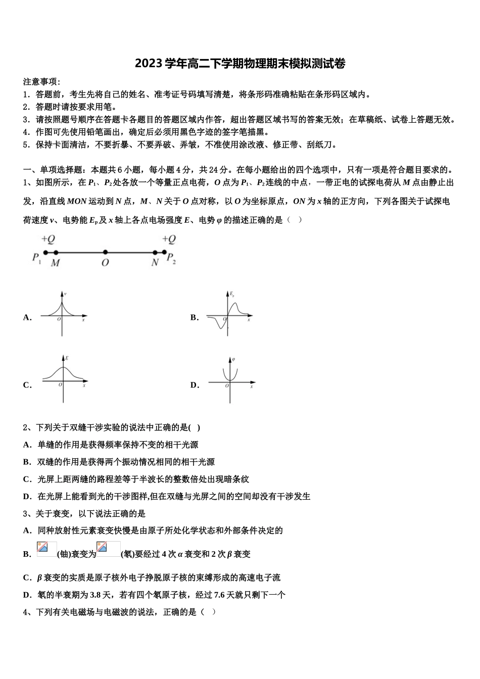 2023届辽宁省沈阳市第一七O中学物理高二下期末监测模拟试题（含解析）.doc_第1页