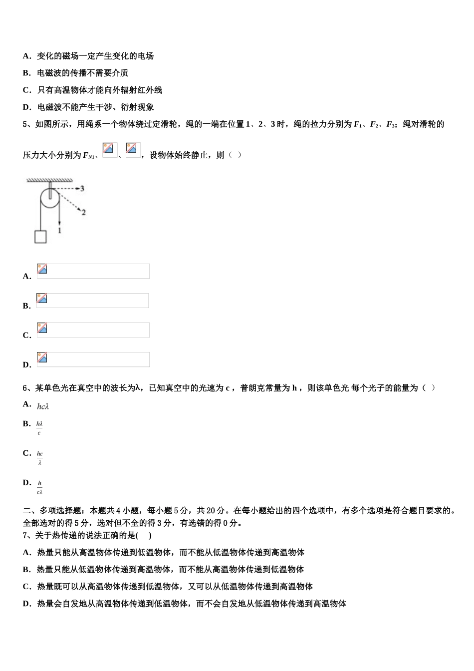 2023届辽宁省沈阳市第一七O中学物理高二下期末监测模拟试题（含解析）.doc_第2页