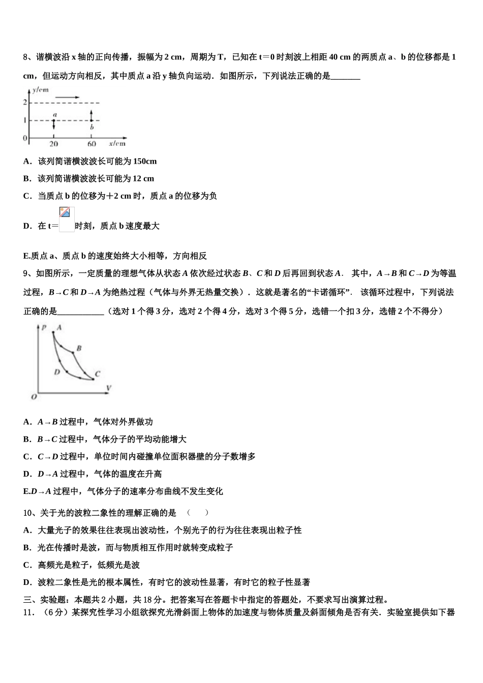 2023届辽宁省沈阳市第一七O中学物理高二下期末监测模拟试题（含解析）.doc_第3页