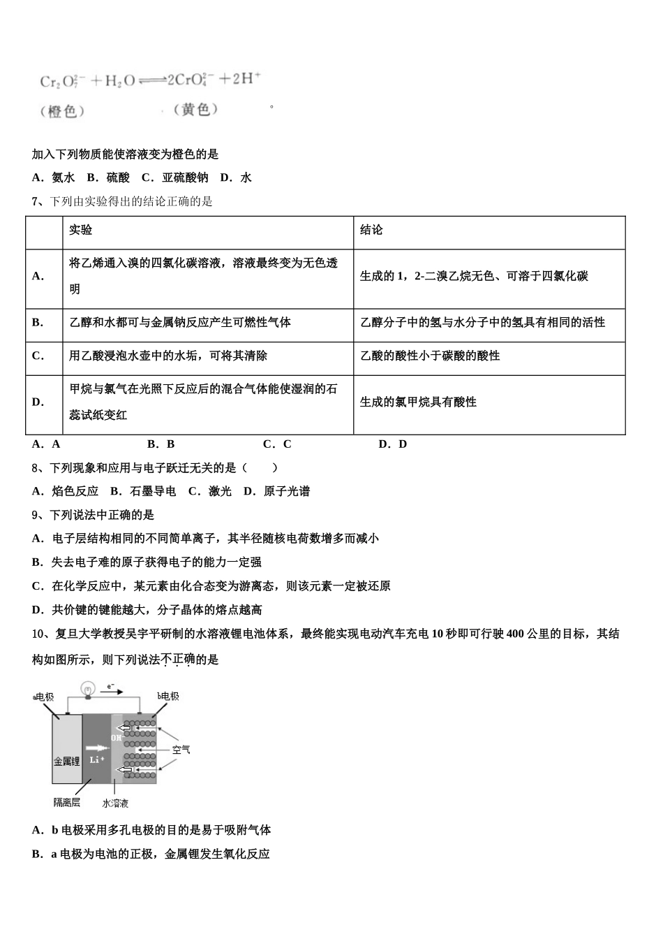 2023届陕西省西北大学附属中学化学高二下期末调研试题（含解析）.doc_第2页