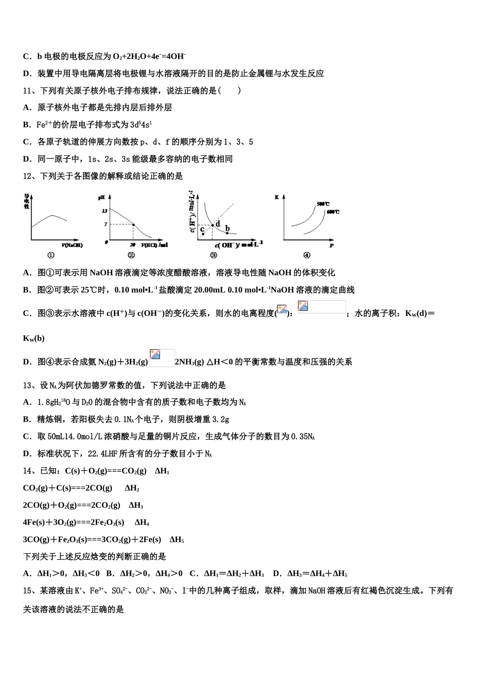 2023届陕西省西北大学附属中学化学高二下期末调研试题（含解析）.doc_第3页