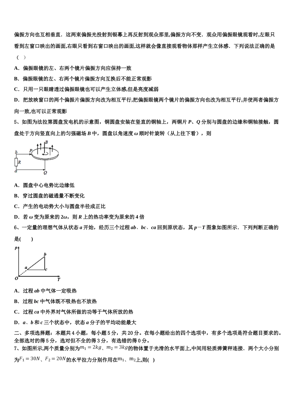 2023届辽宁省阜新市二中物理高二第二学期期末学业质量监测模拟试题（含解析）.doc_第2页