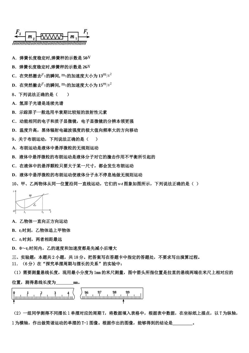 2023届辽宁省阜新市二中物理高二第二学期期末学业质量监测模拟试题（含解析）.doc_第3页