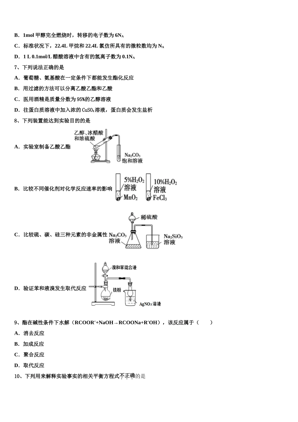 2023届湖北省华师一附中、黄冈中学等八校化学高二下期末检测模拟试题（含解析）.doc_第2页