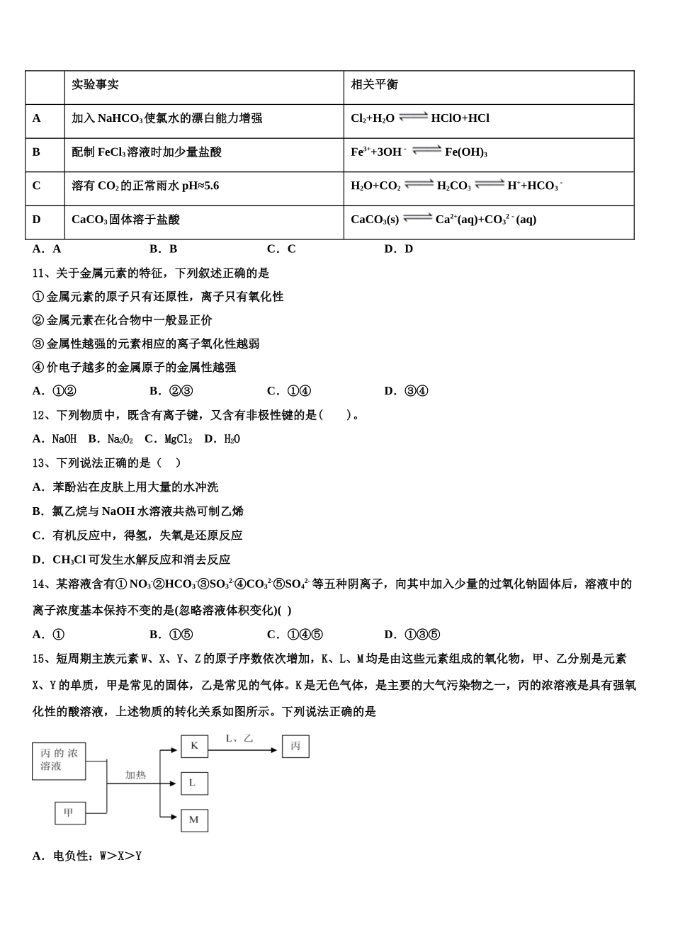 2023届湖北省华师一附中、黄冈中学等八校化学高二下期末检测模拟试题（含解析）.doc_第3页