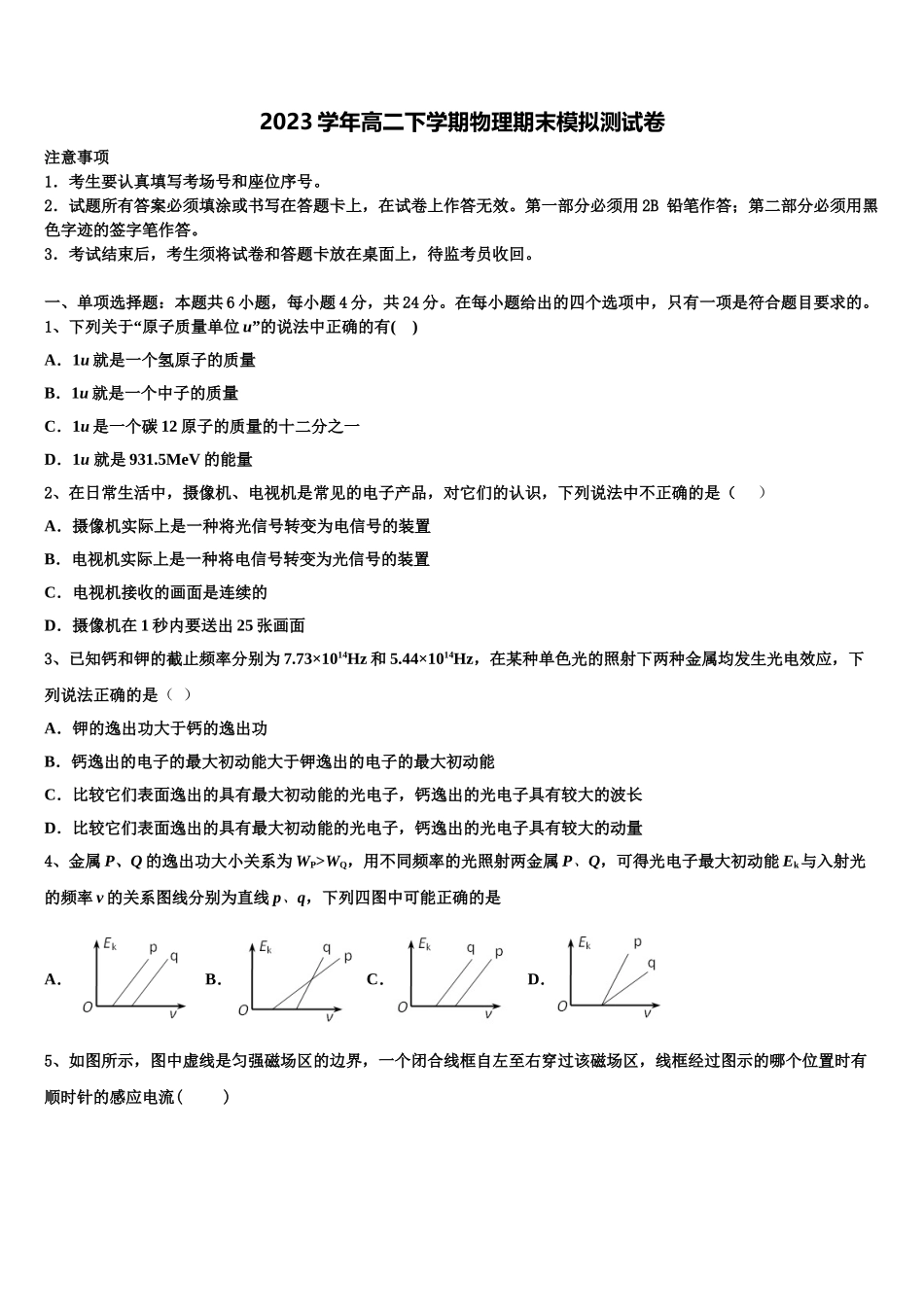 2023届湖北省宜昌一中物理高二第二学期期末统考试题（含解析）.doc_第1页