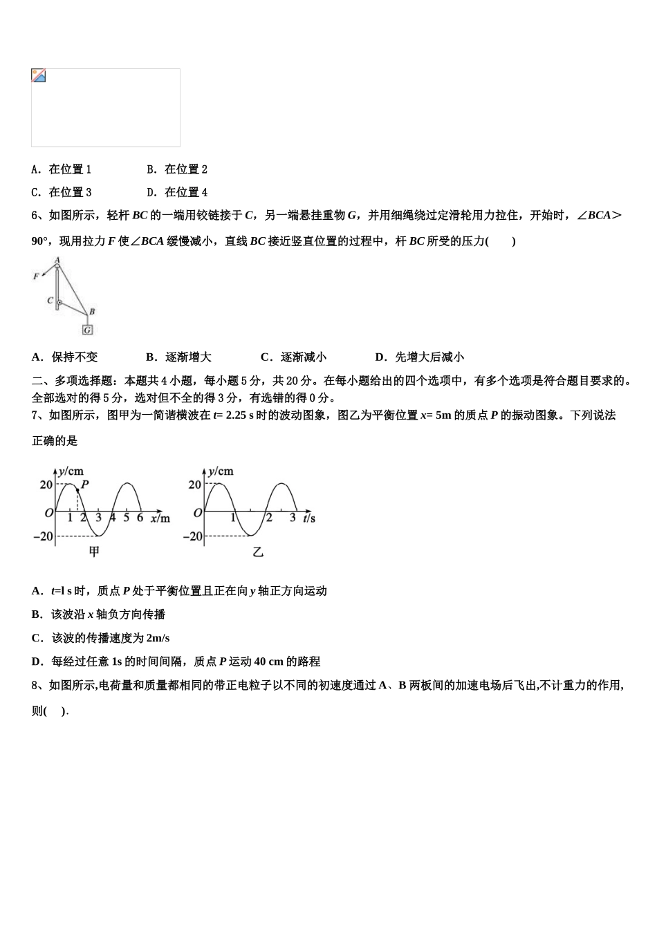 2023届湖北省宜昌一中物理高二第二学期期末统考试题（含解析）.doc_第2页