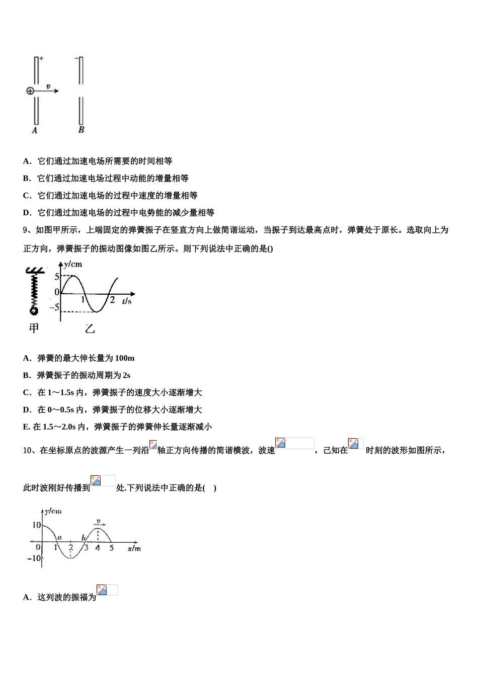 2023届湖北省宜昌一中物理高二第二学期期末统考试题（含解析）.doc_第3页