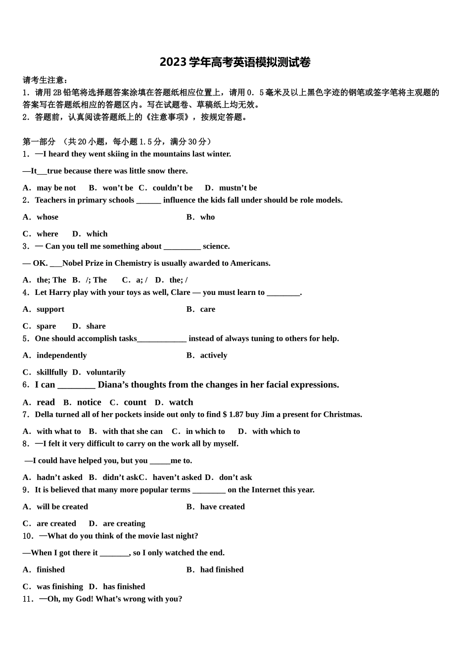 2023届黄冈中学高三3月份模拟考试英语试题（含解析）.doc_第1页