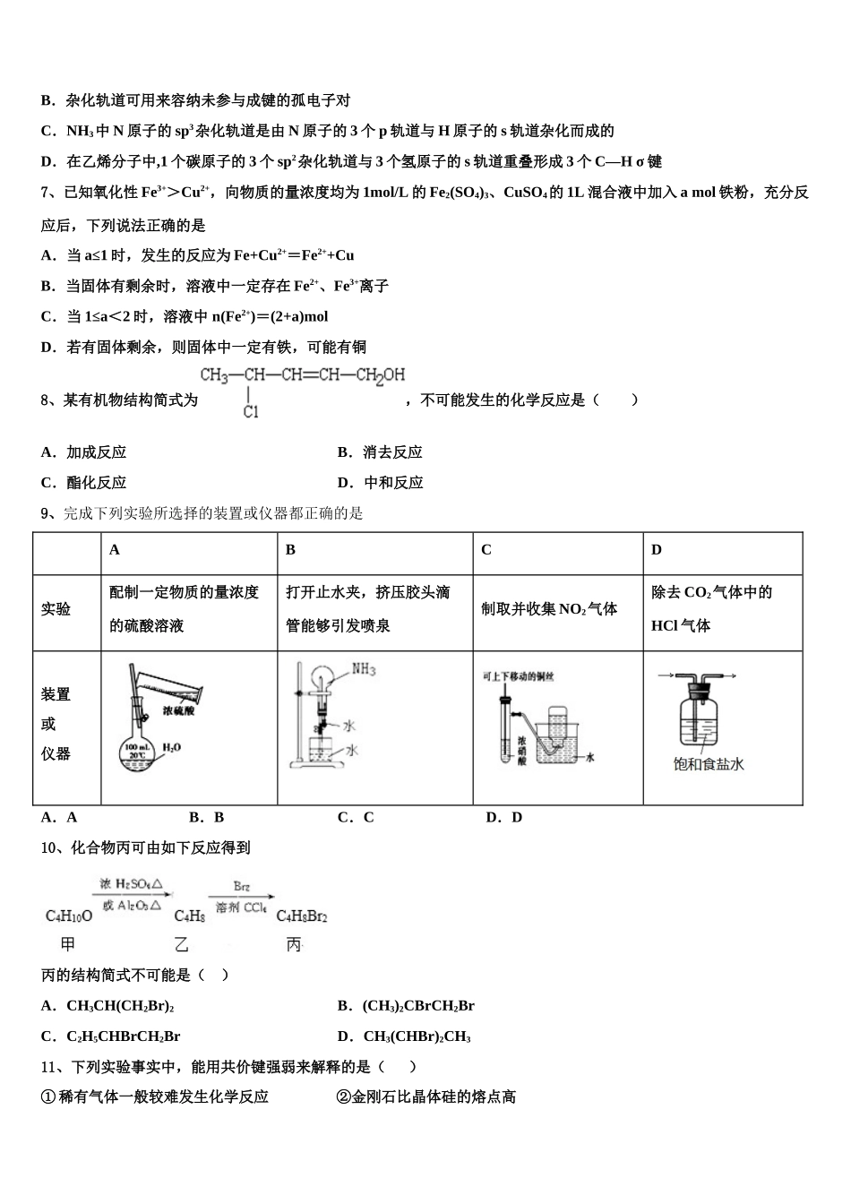 2023届湖北省天门市三校化学高二下期末质量检测模拟试题（含解析）.doc_第2页