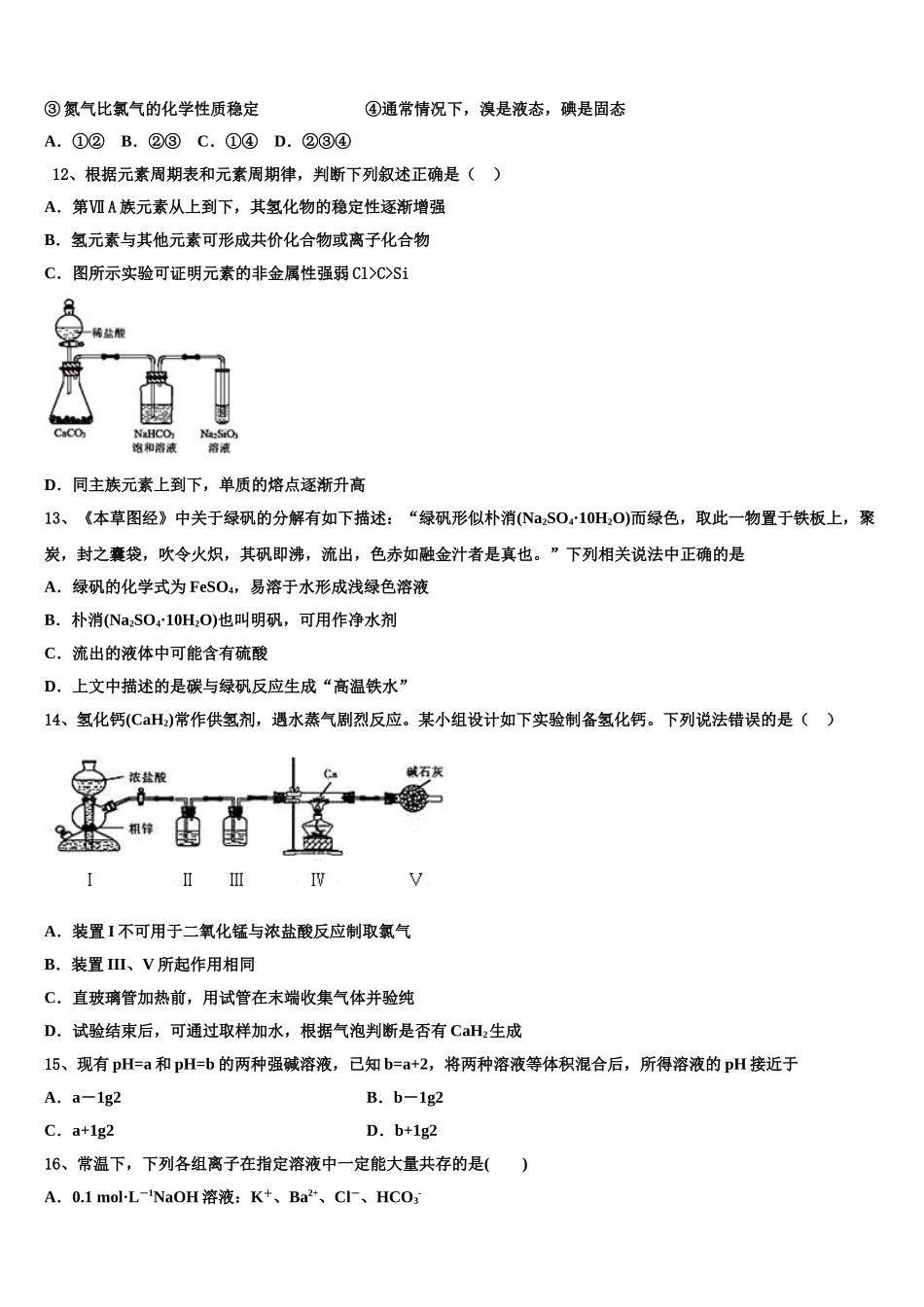 2023届湖北省天门市三校化学高二下期末质量检测模拟试题（含解析）.doc_第3页