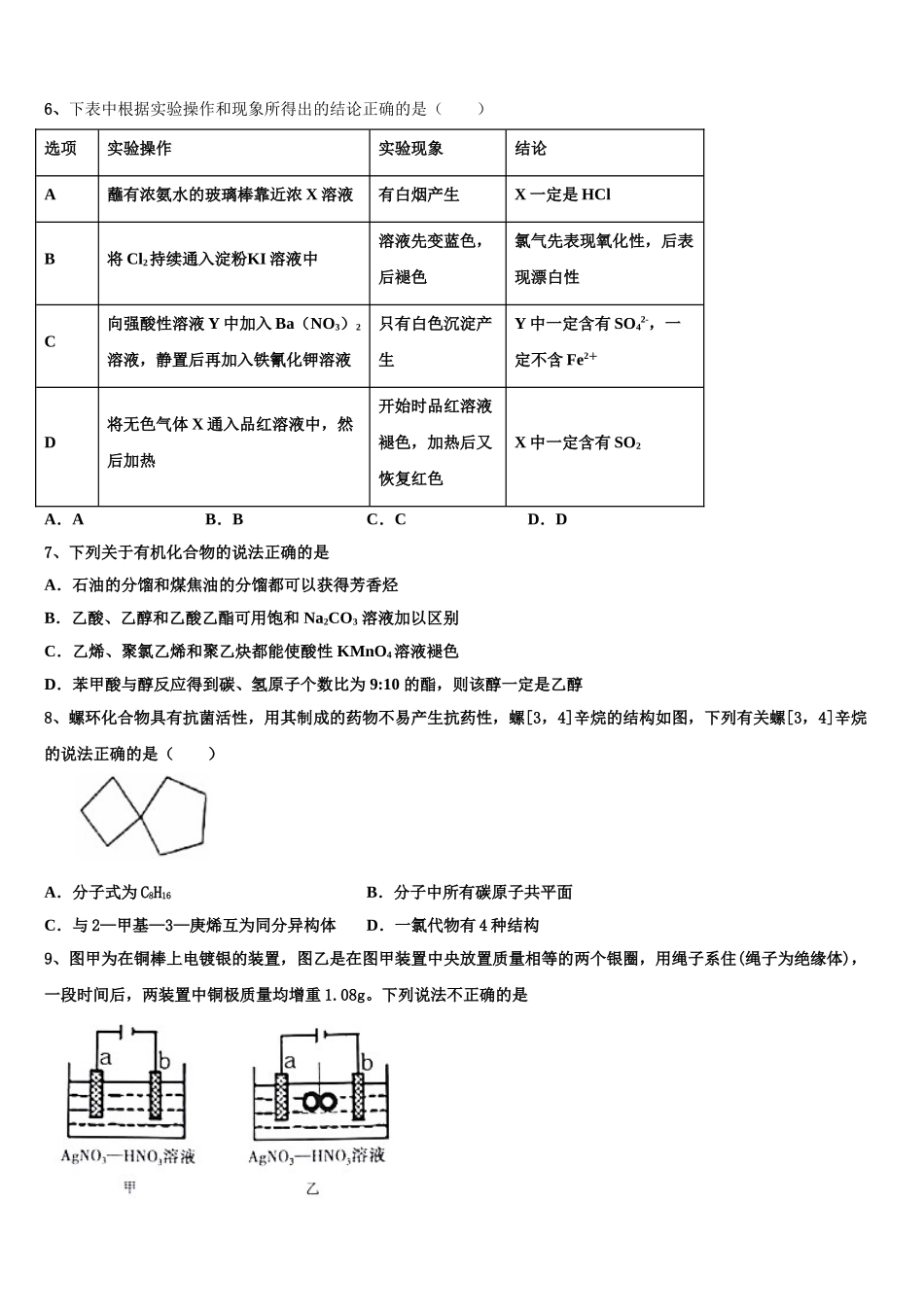2023届浙江省瑞安市上海新纪元高级中学化学高二第二学期期末考试试题（含解析）.doc_第2页