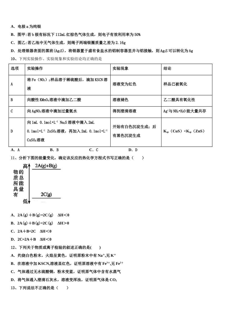 2023届浙江省瑞安市上海新纪元高级中学化学高二第二学期期末考试试题（含解析）.doc_第3页