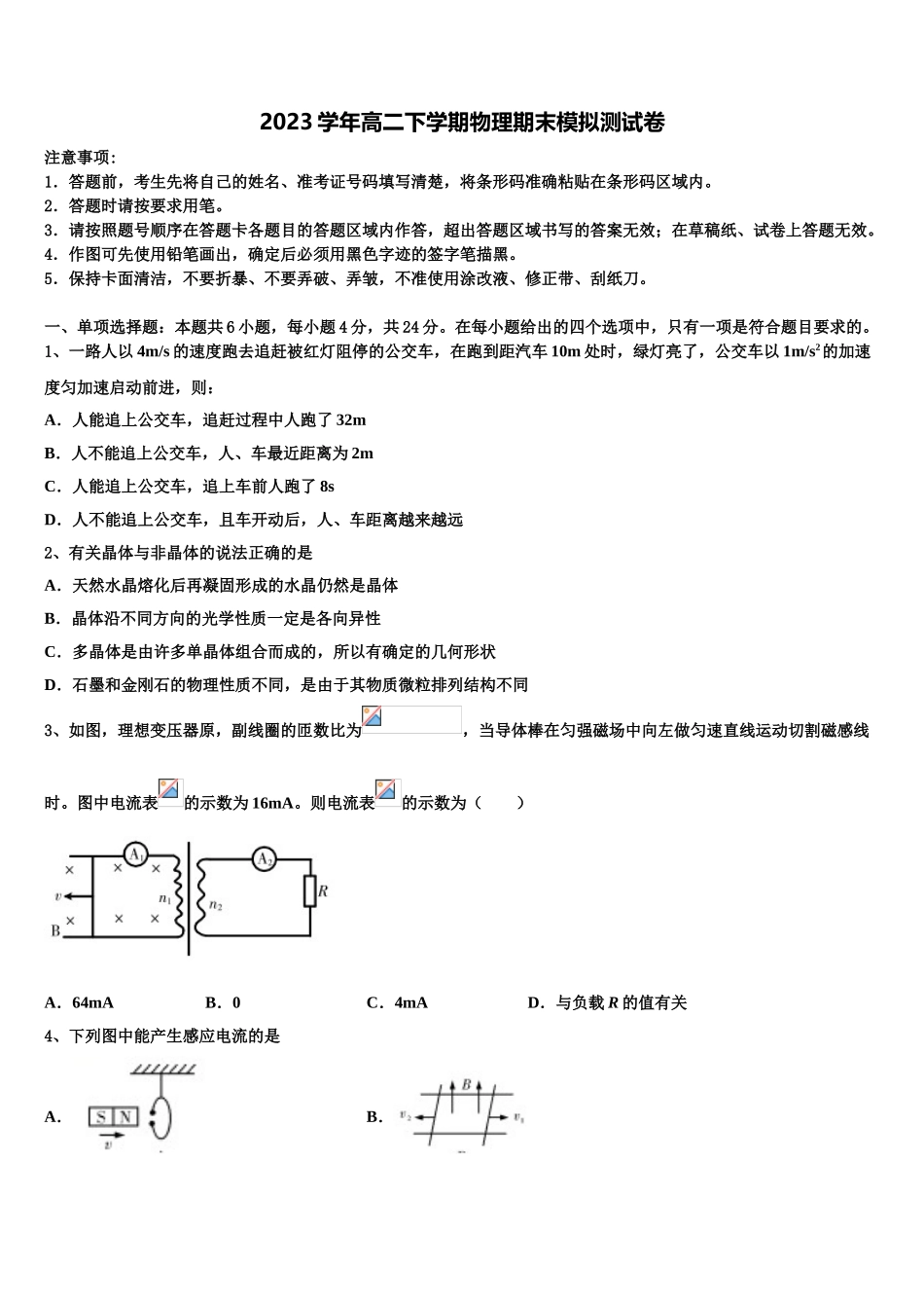 2023届重庆市万州龙驹中学物理高二第二学期期末学业水平测试模拟试题（含解析）.doc_第1页