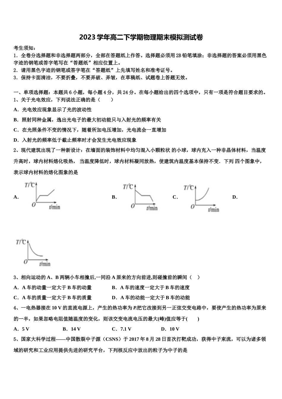 2023届湖南省长沙市第一中学物理高二第二学期期末监测试题（含解析）.doc_第1页