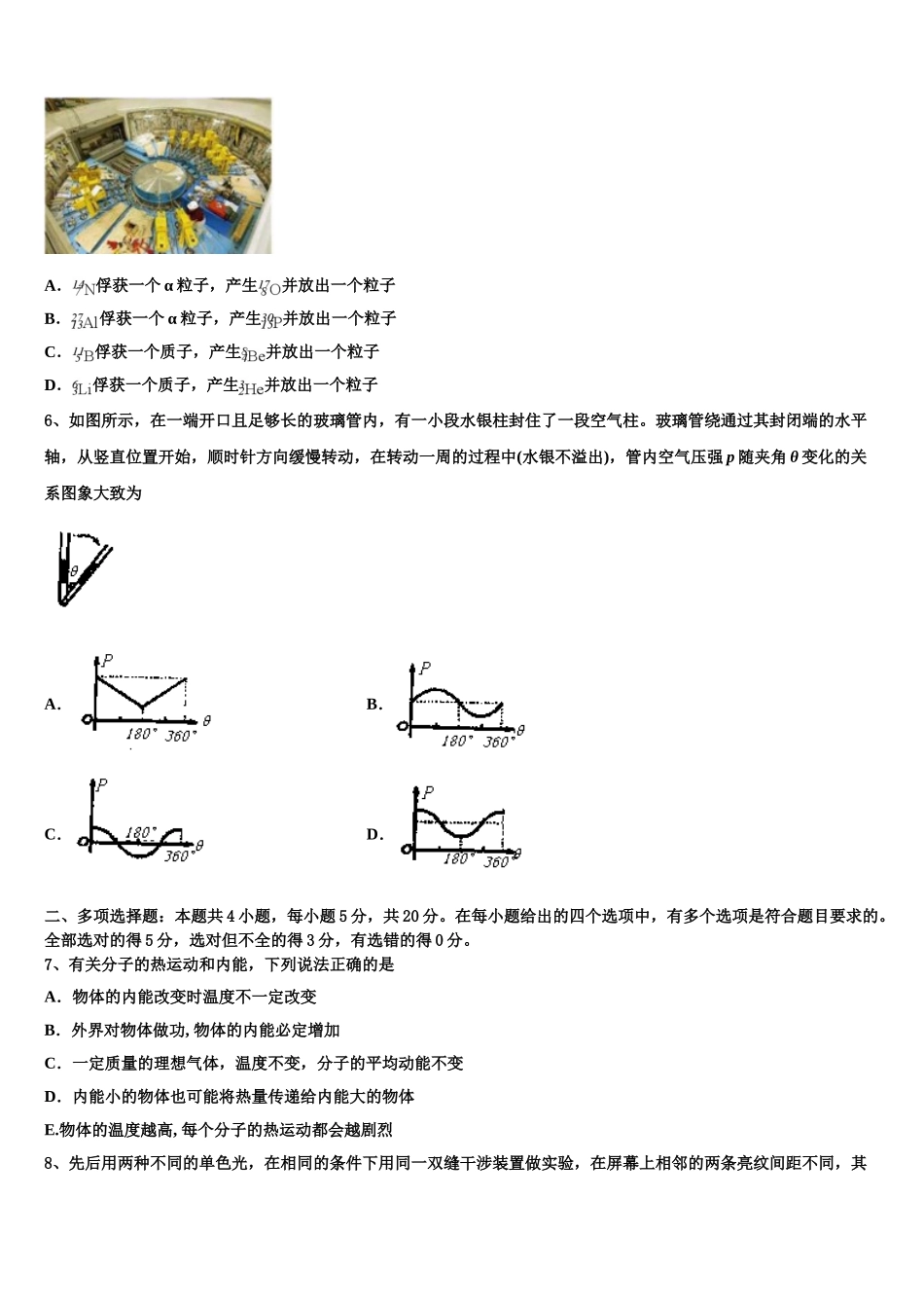 2023届湖南省长沙市第一中学物理高二第二学期期末监测试题（含解析）.doc_第2页