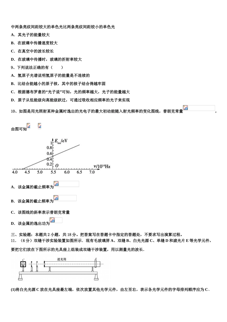 2023届湖南省长沙市第一中学物理高二第二学期期末监测试题（含解析）.doc_第3页