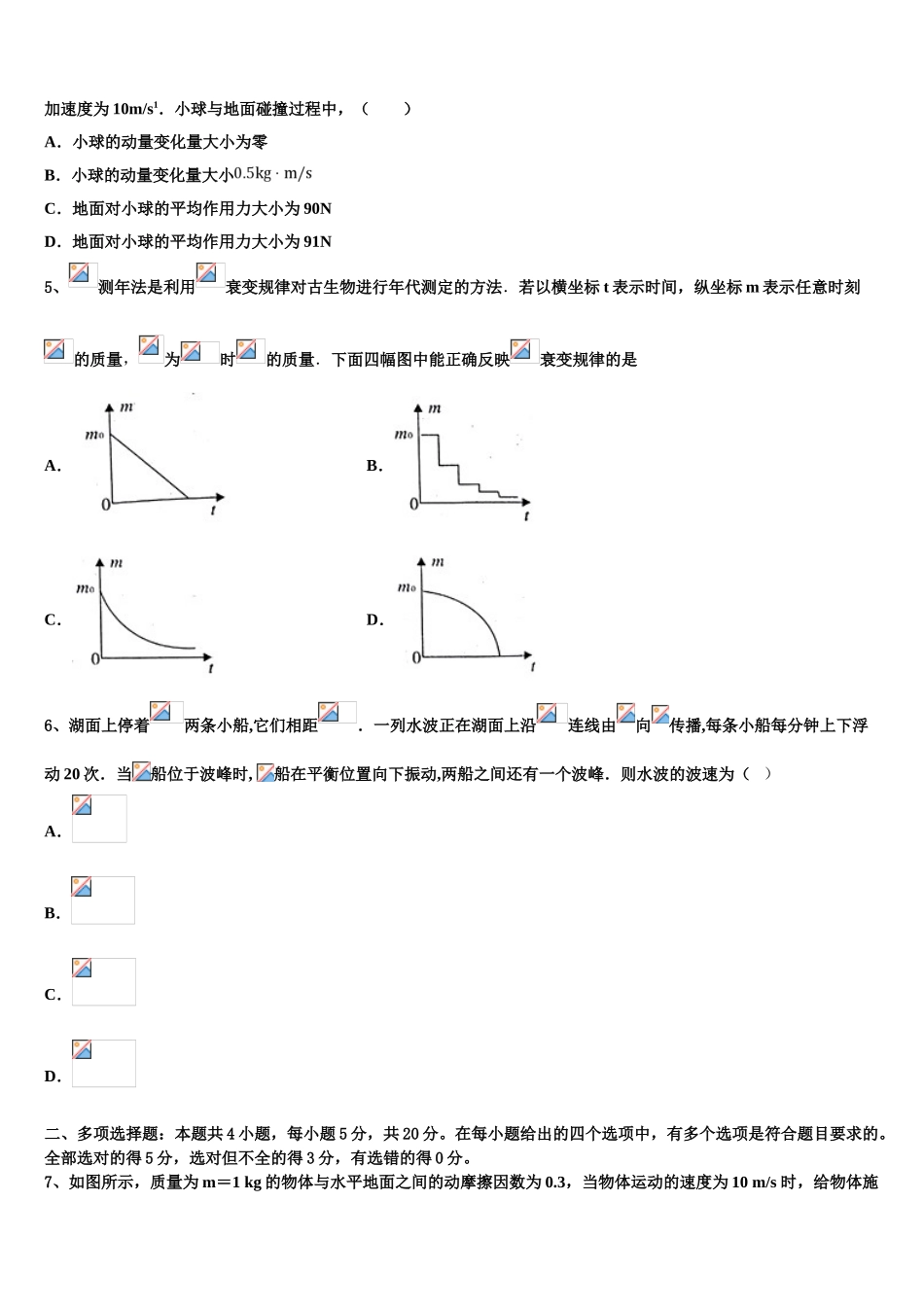2023届陕西省西安市长安区一中物理高二第二学期期末学业质量监测试题（含解析）.doc_第2页
