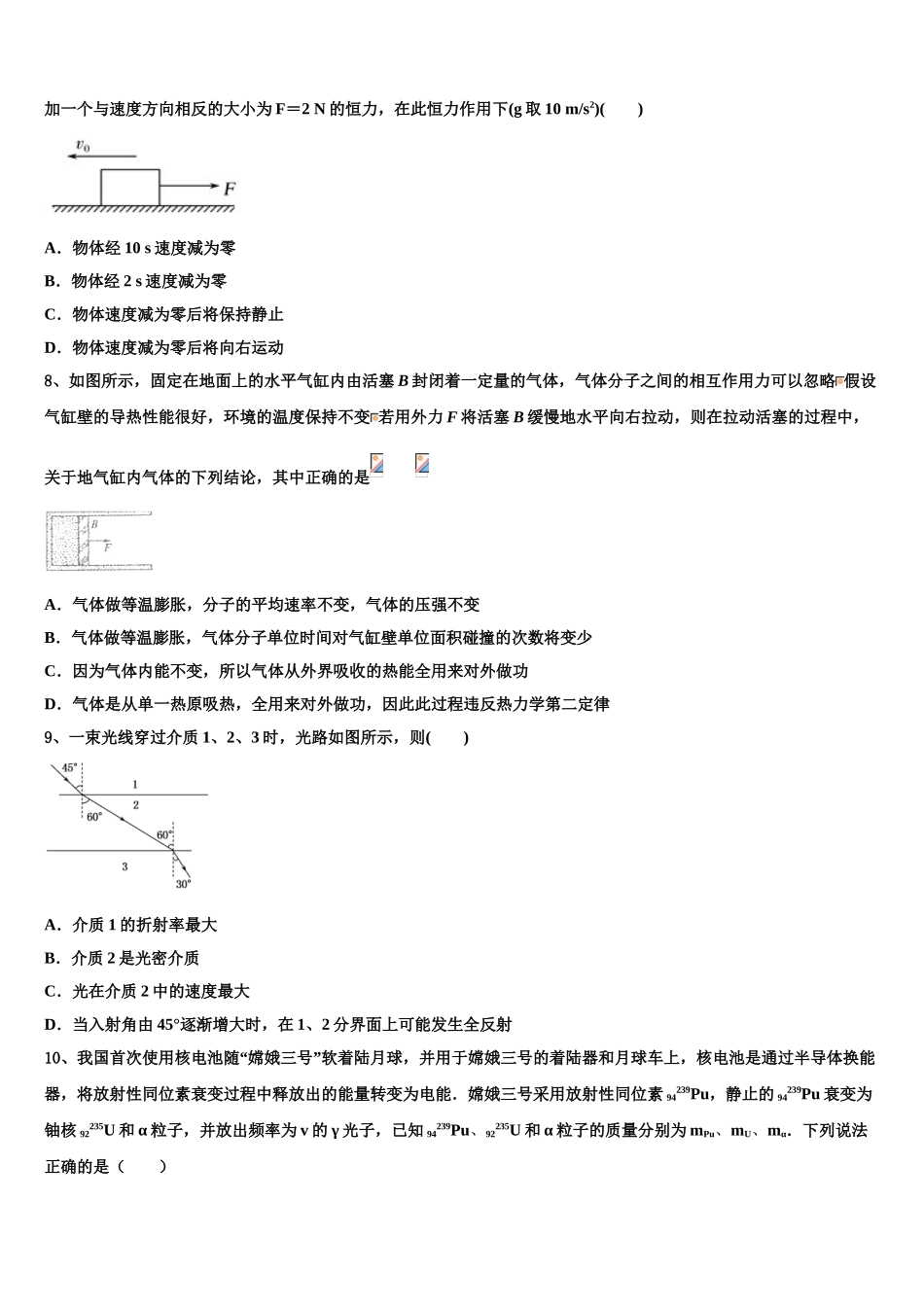2023届陕西省西安市长安区一中物理高二第二学期期末学业质量监测试题（含解析）.doc_第3页