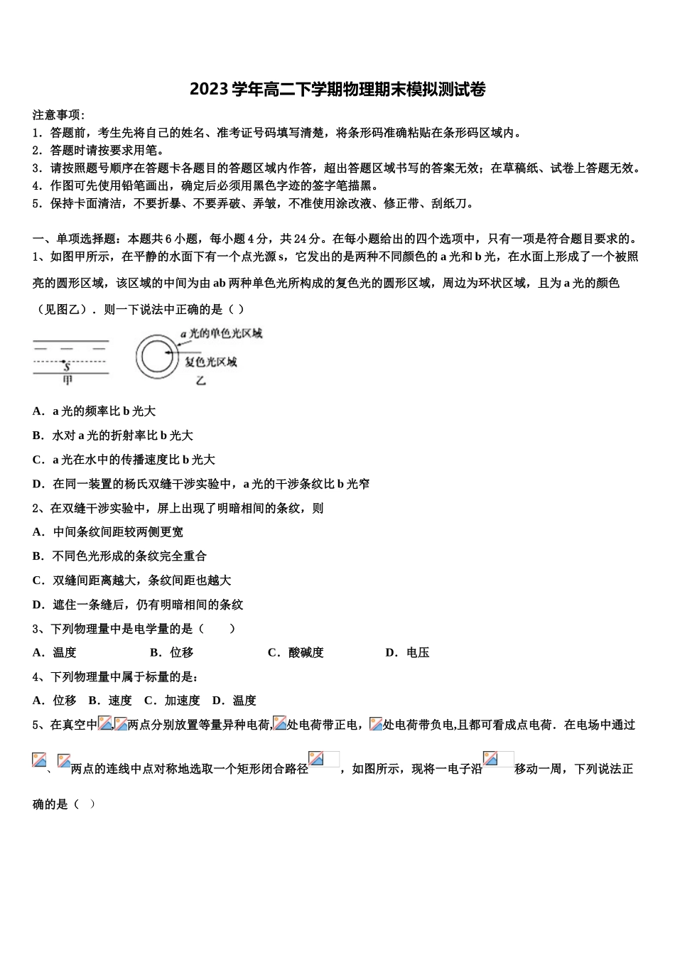 2023届湖南省安仁一中、资兴市立中学物理高二第二学期期末综合测试试题（含解析）.doc_第1页