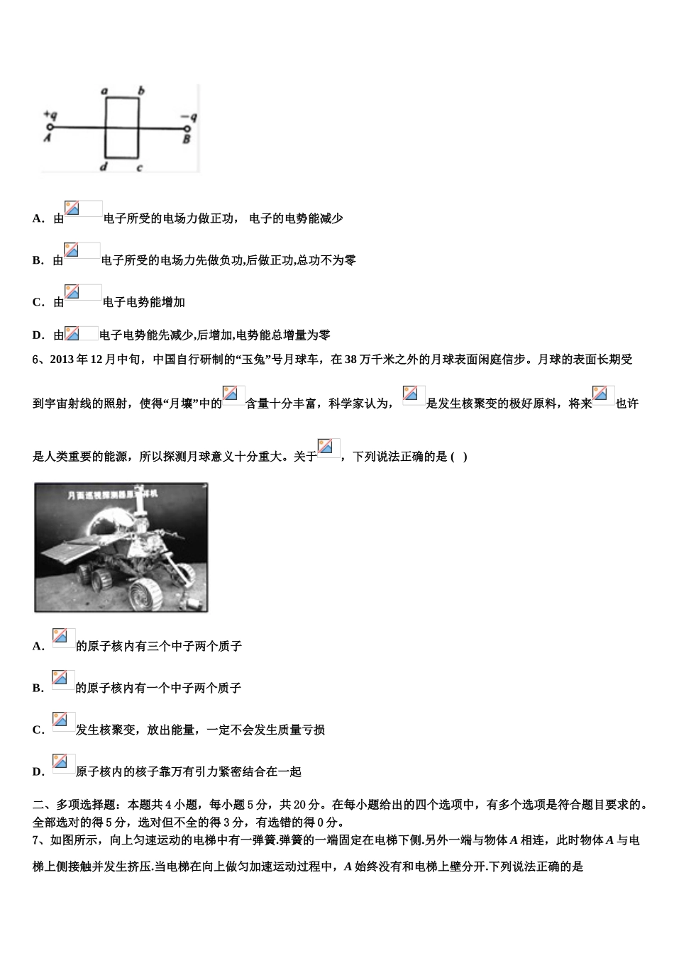 2023届湖南省安仁一中、资兴市立中学物理高二第二学期期末综合测试试题（含解析）.doc_第2页