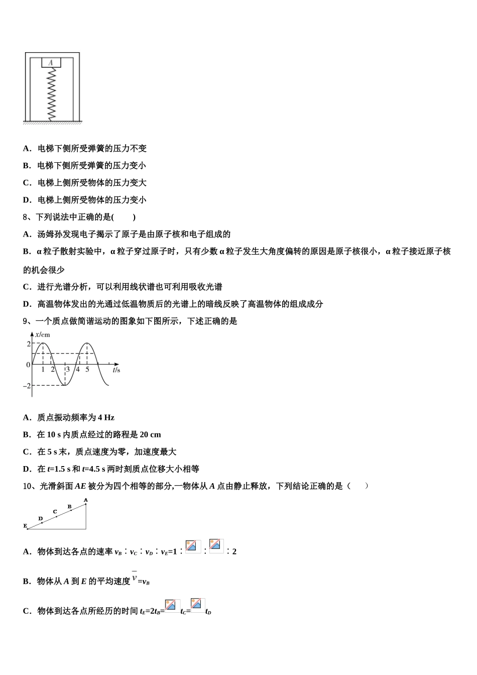 2023届湖南省安仁一中、资兴市立中学物理高二第二学期期末综合测试试题（含解析）.doc_第3页