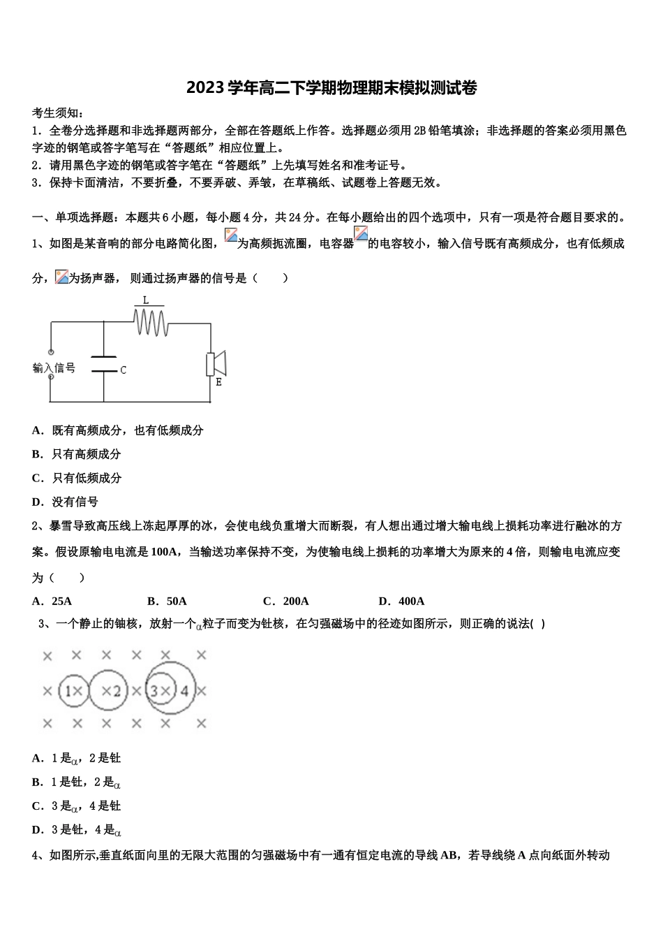 2023届黑龙江省齐齐哈尔八中物理高二第二学期期末教学质量检测模拟试题（含解析）.doc_第1页