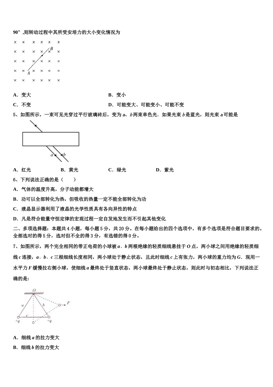 2023届黑龙江省齐齐哈尔八中物理高二第二学期期末教学质量检测模拟试题（含解析）.doc_第2页