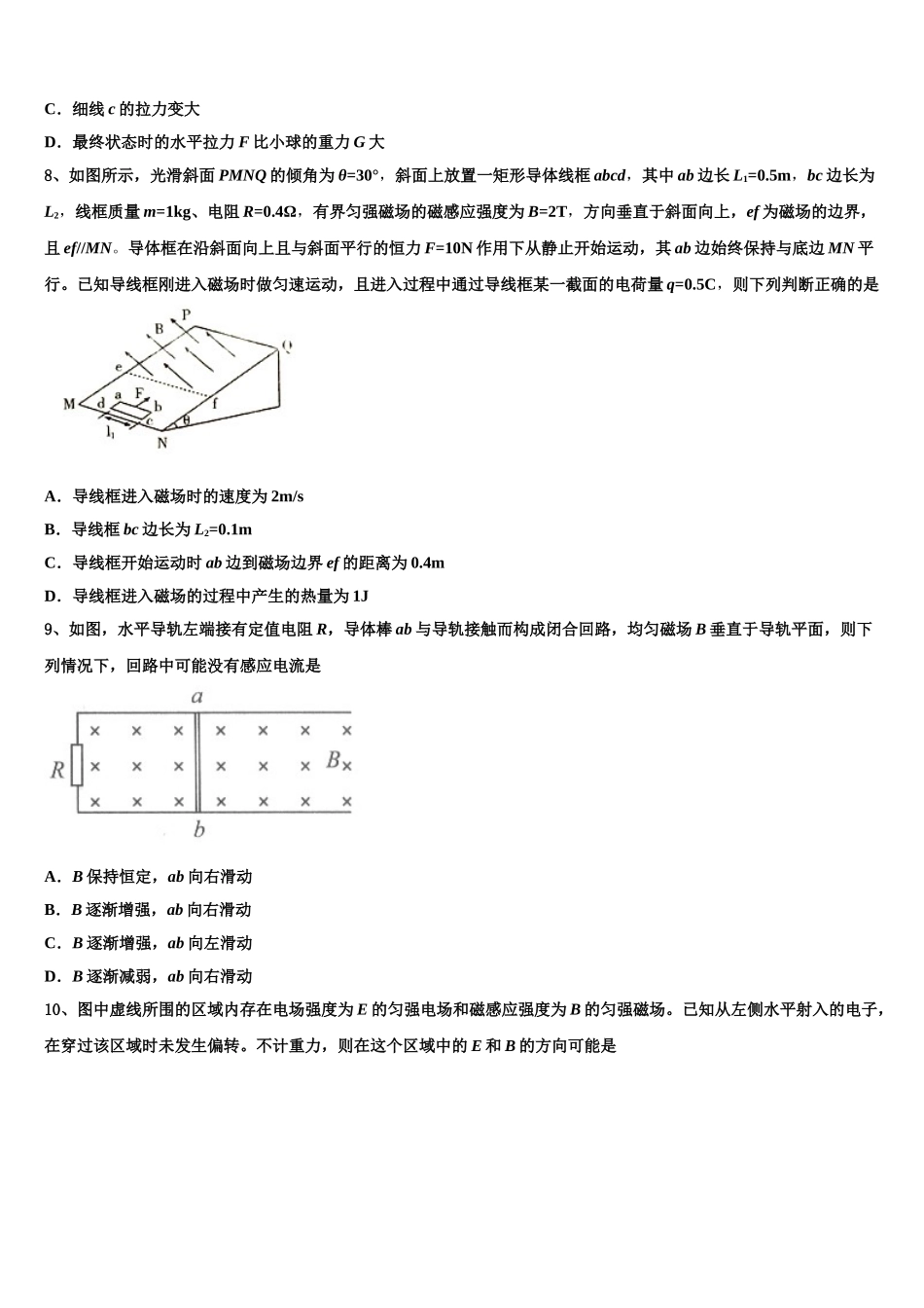 2023届黑龙江省齐齐哈尔八中物理高二第二学期期末教学质量检测模拟试题（含解析）.doc_第3页