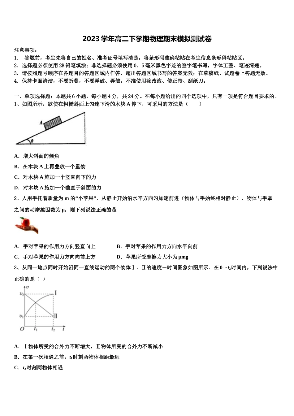 2023届辽宁省沈阳市第二中学物理高二第二学期期末统考模拟试题（含解析）.doc_第1页