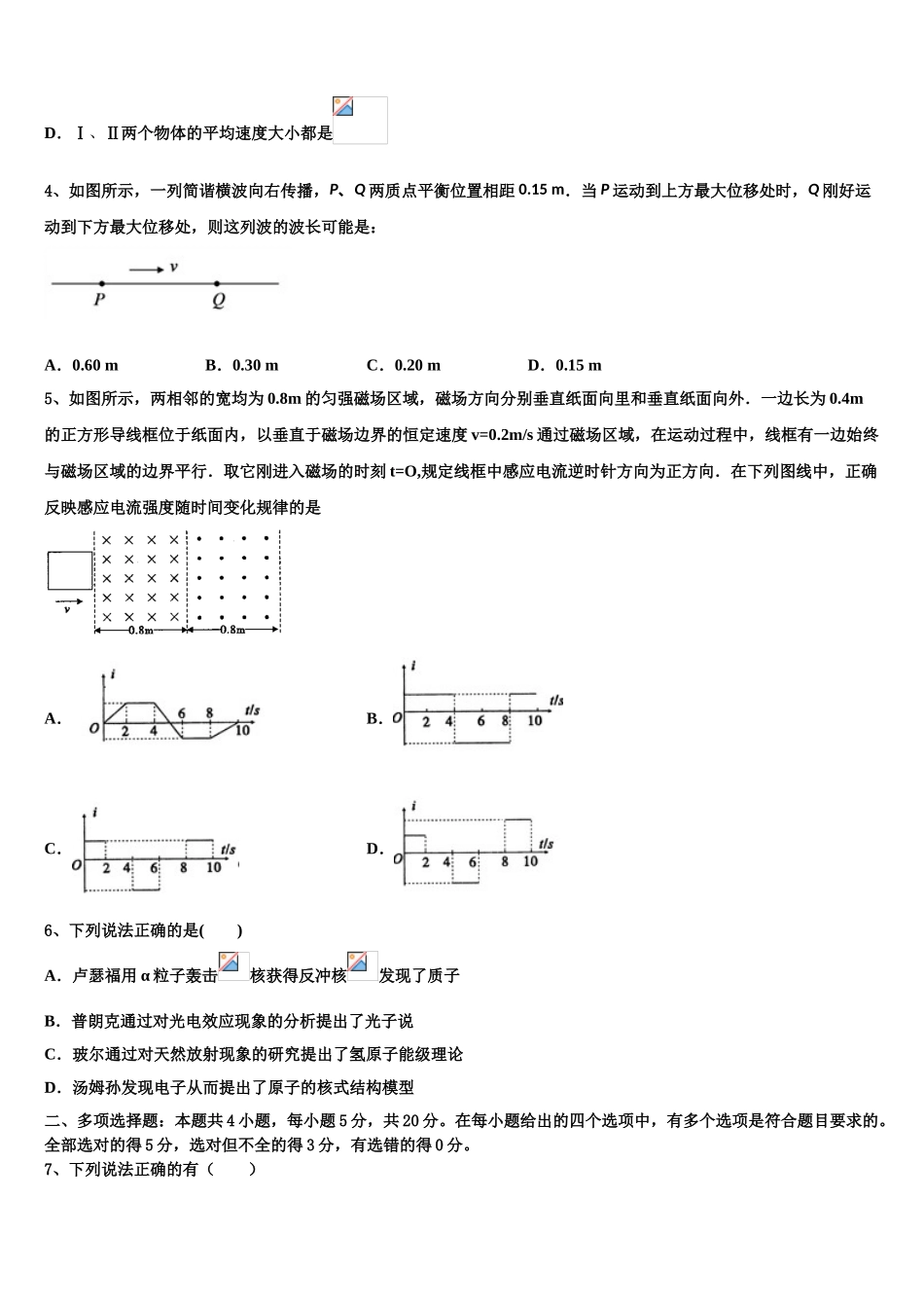 2023届辽宁省沈阳市第二中学物理高二第二学期期末统考模拟试题（含解析）.doc_第2页