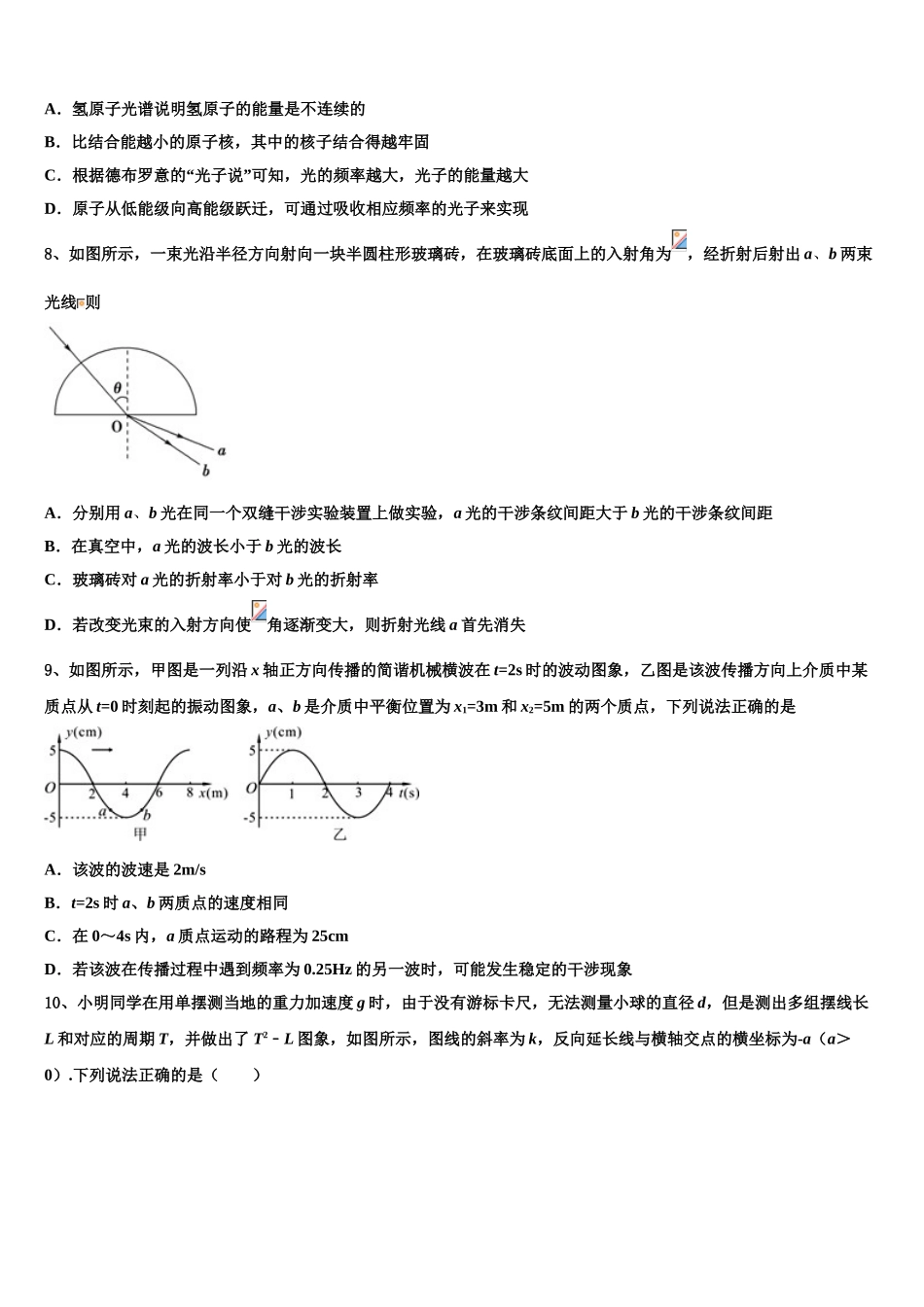 2023届辽宁省沈阳市第二中学物理高二第二学期期末统考模拟试题（含解析）.doc_第3页