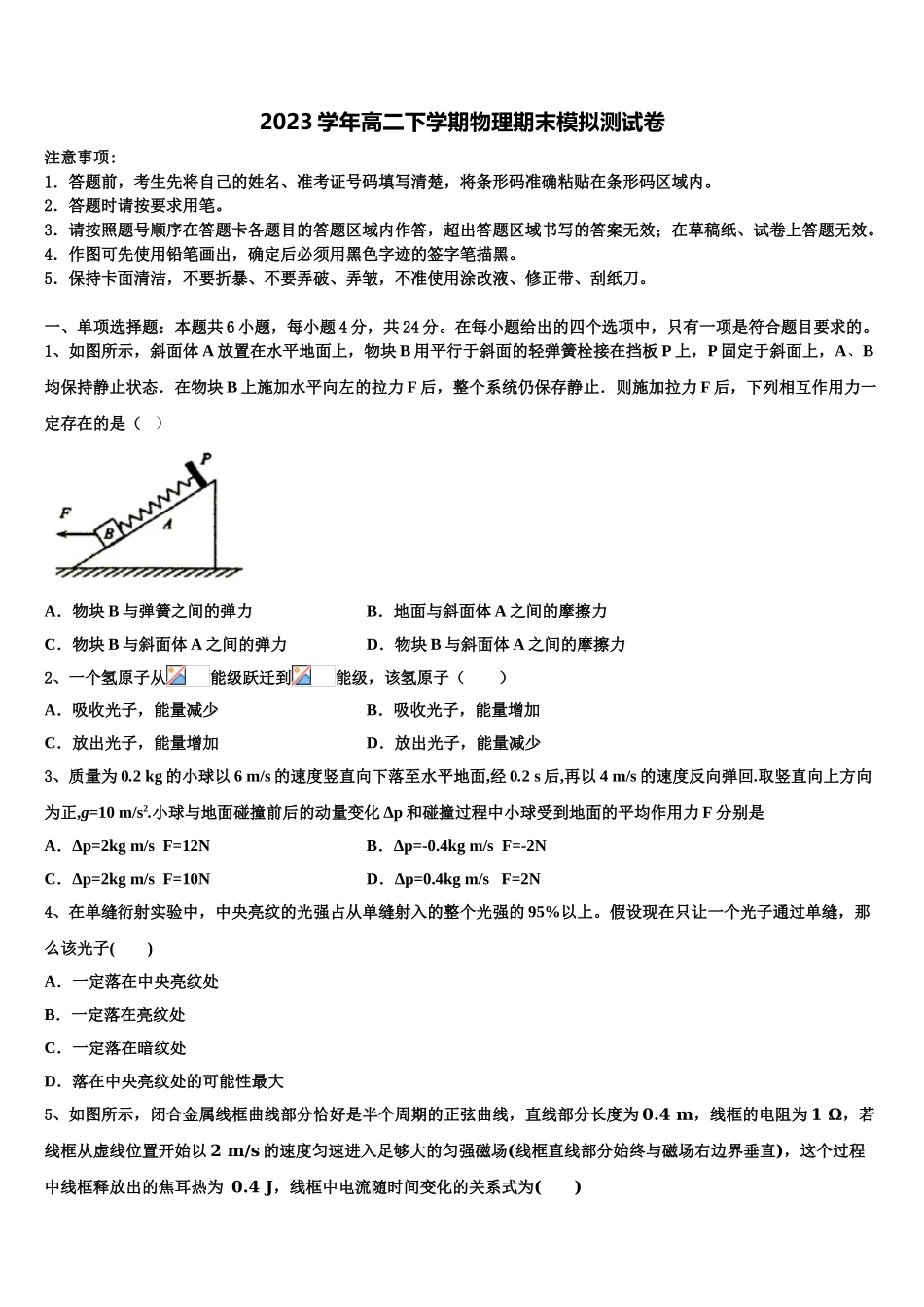 2023届重庆市江津巴县长寿等七校联盟高二物理第二学期期末达标测试试题（含解析）.doc_第1页