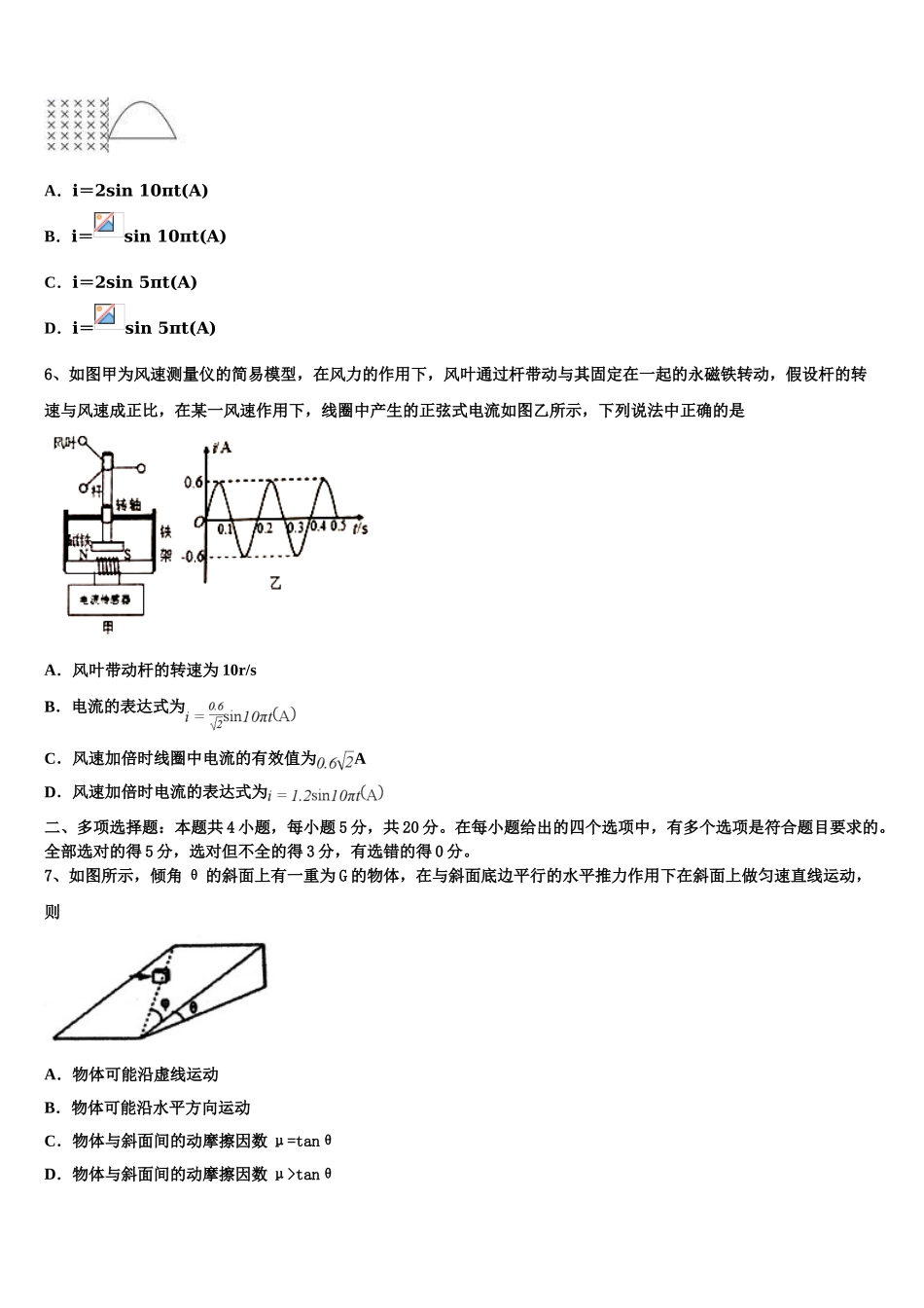 2023届重庆市江津巴县长寿等七校联盟高二物理第二学期期末达标测试试题（含解析）.doc_第2页