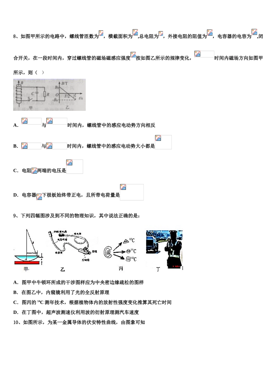 2023届重庆市江津巴县长寿等七校联盟高二物理第二学期期末达标测试试题（含解析）.doc_第3页