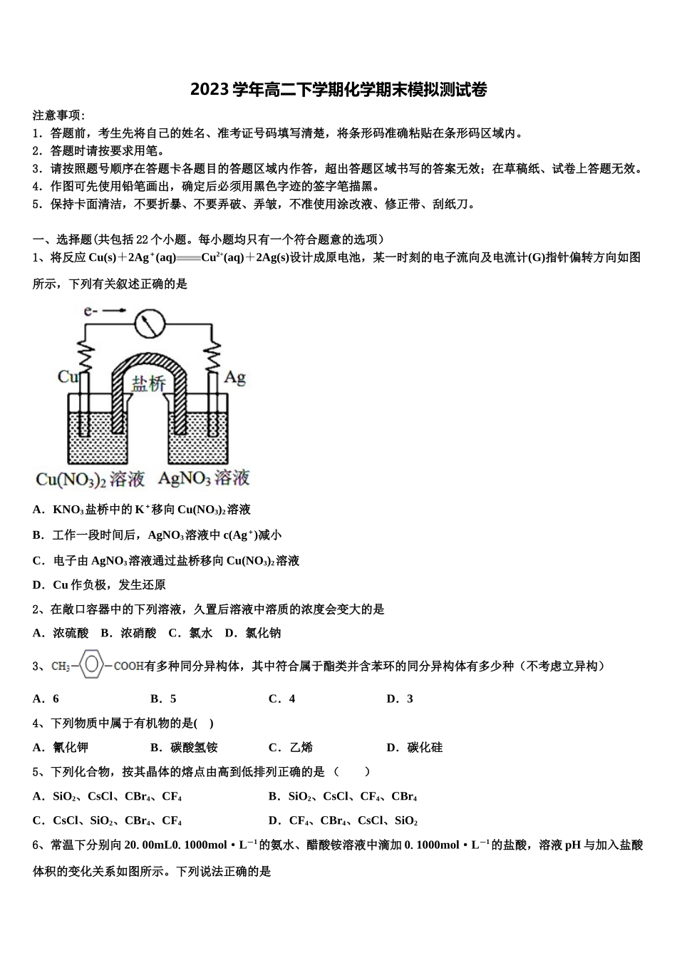 上海市12校联考2023学年高二化学第二学期期末经典试题（含解析）.doc_第1页