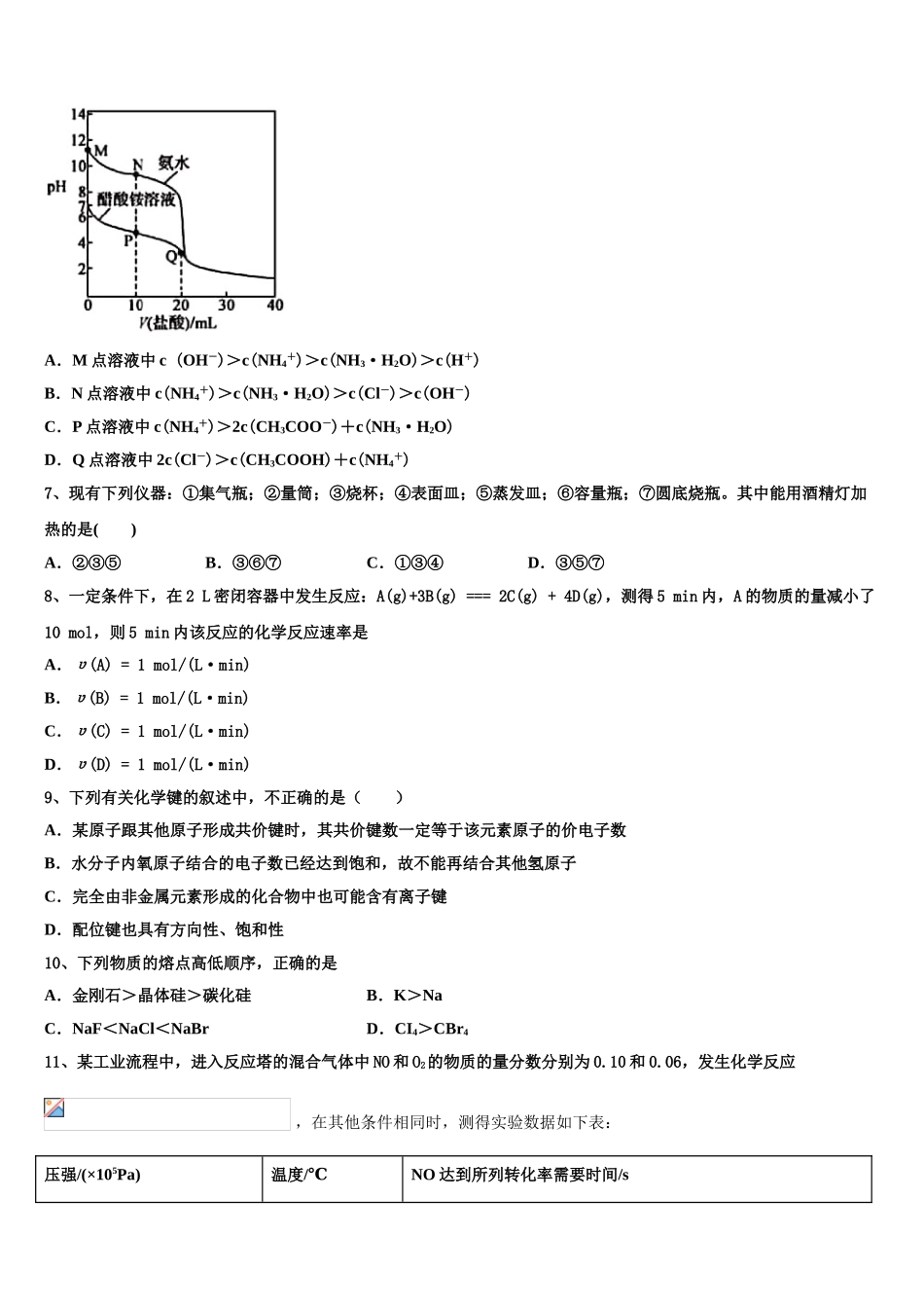 上海市12校联考2023学年高二化学第二学期期末经典试题（含解析）.doc_第2页